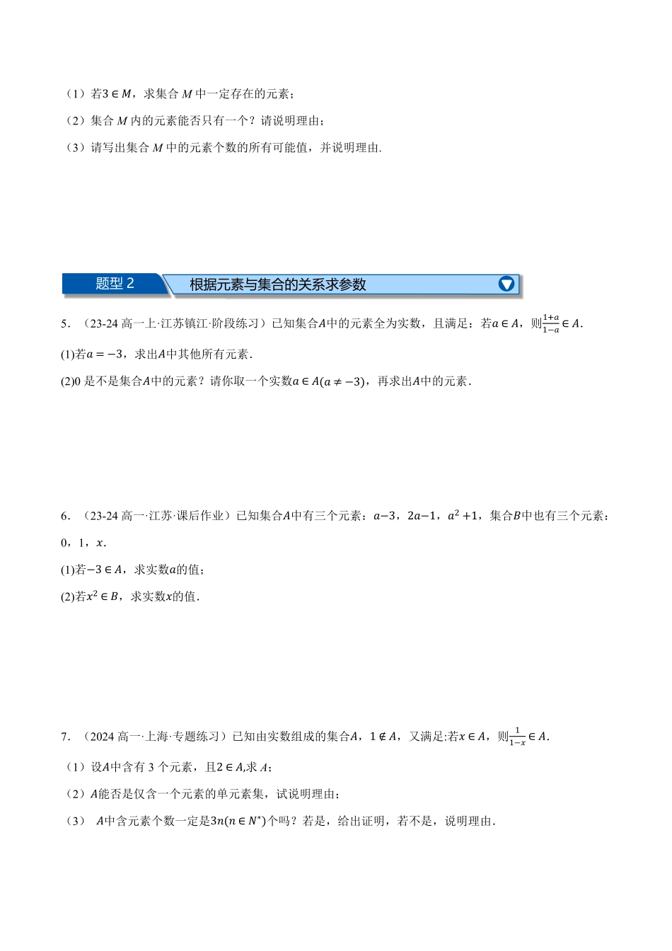 高一上学期期中复习解答题压轴题二十二大题型专练（原卷版）-25学年高一数学举一反三系列（人教A版必修第一册）.pdf_第2页