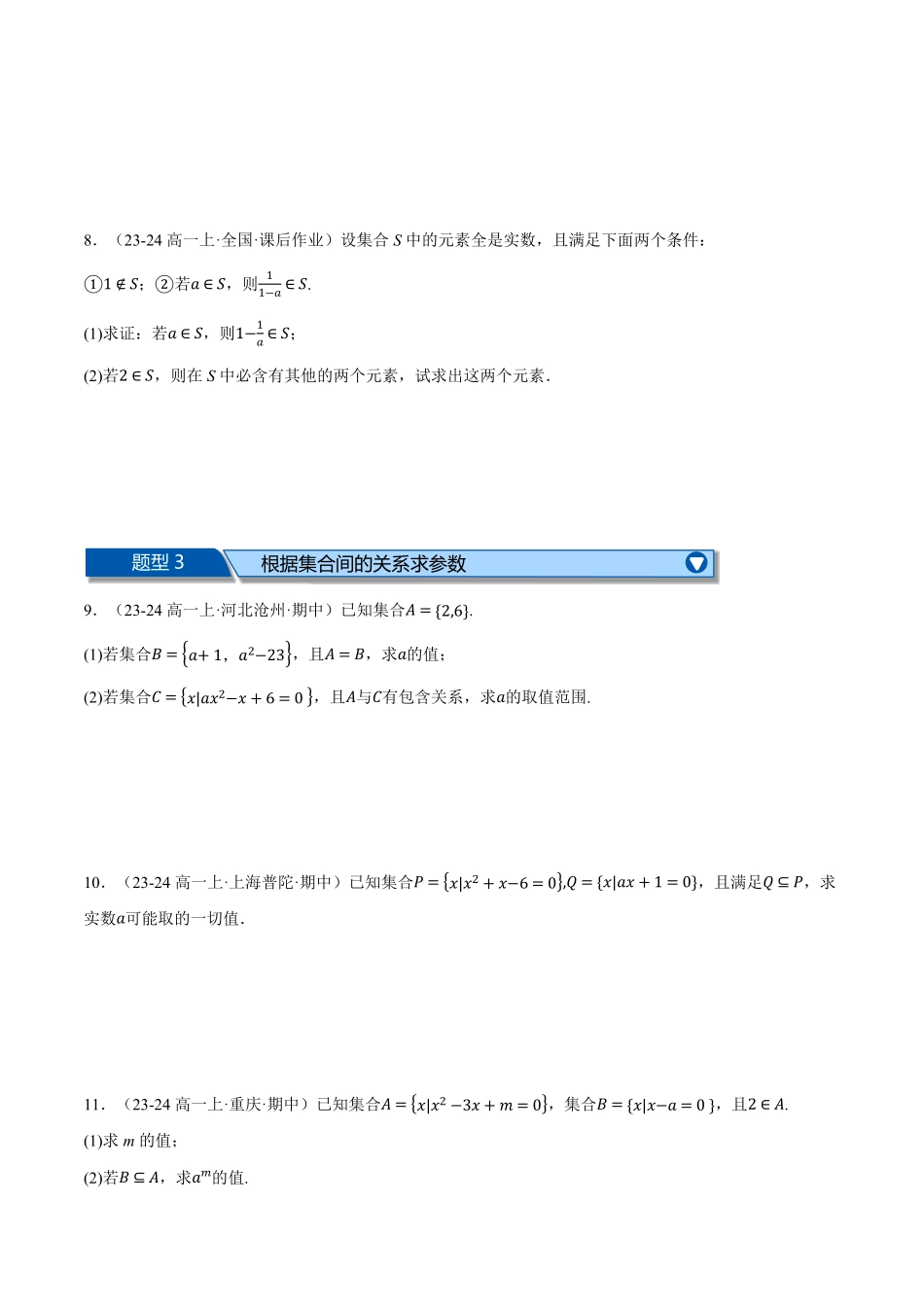 高一上学期期中复习解答题压轴题二十二大题型专练（原卷版）-25学年高一数学举一反三系列（人教A版必修第一册）.pdf_第3页