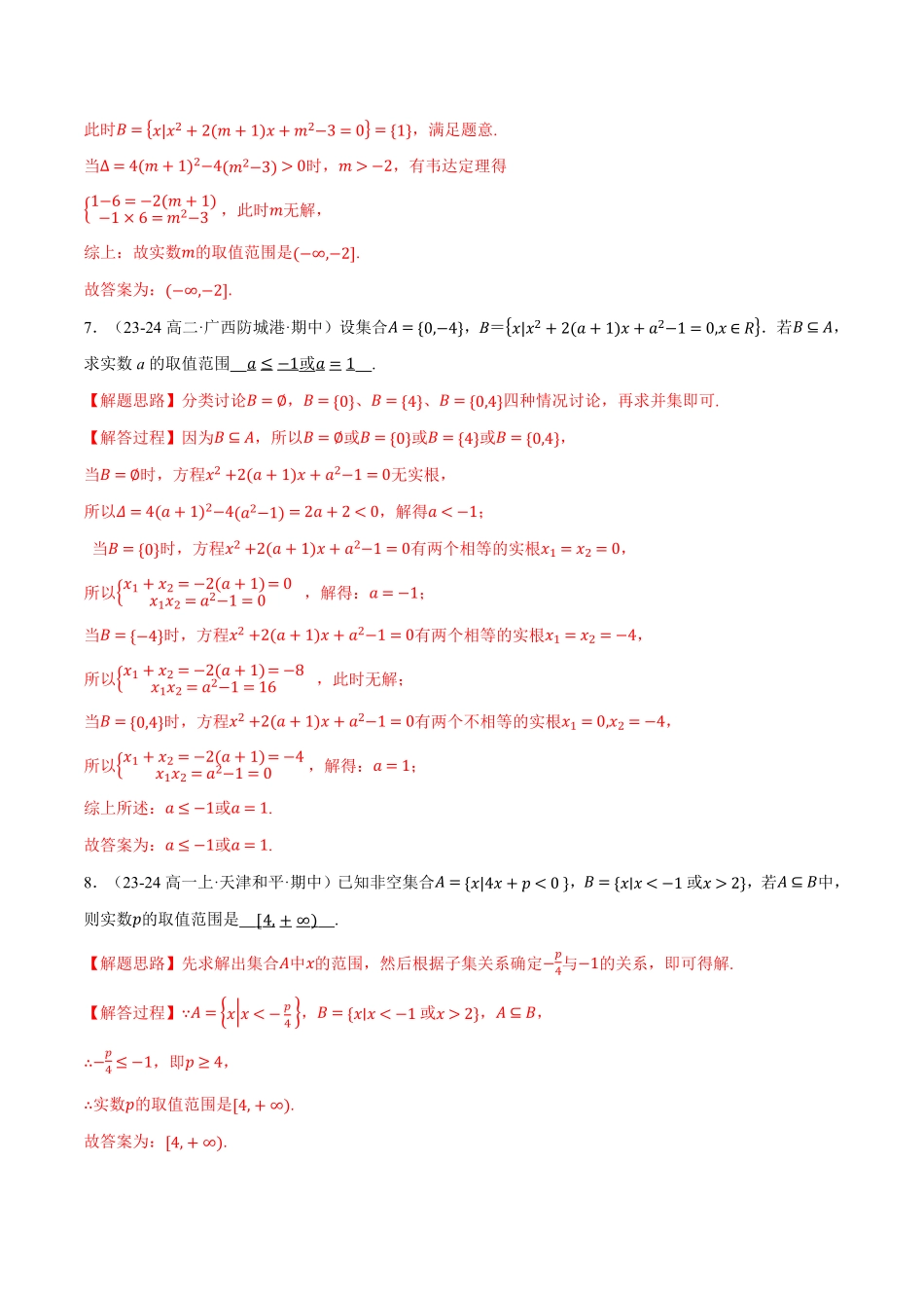 高一上学期期中复习填空题压轴题二十一大题型专练（解析版）-25学年高一数学举一反三系列（人教A版必修第一册）.pdf_第3页