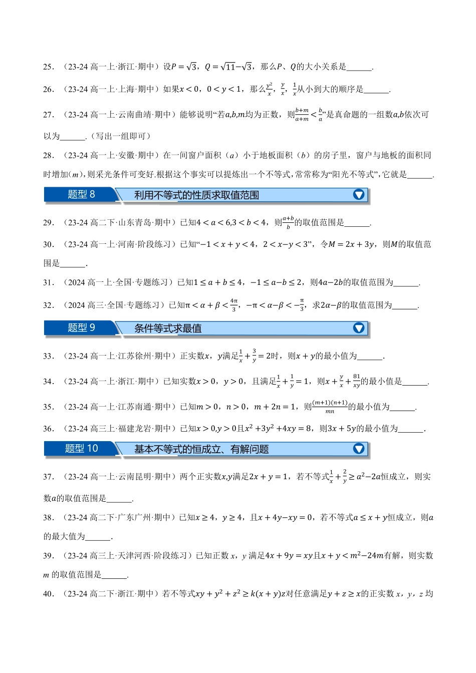 高一上学期期中复习填空题压轴题二十一大题型专练（原卷版）-25学年高一数学举一反三系列（人教A版必修第一册）.pdf_第3页