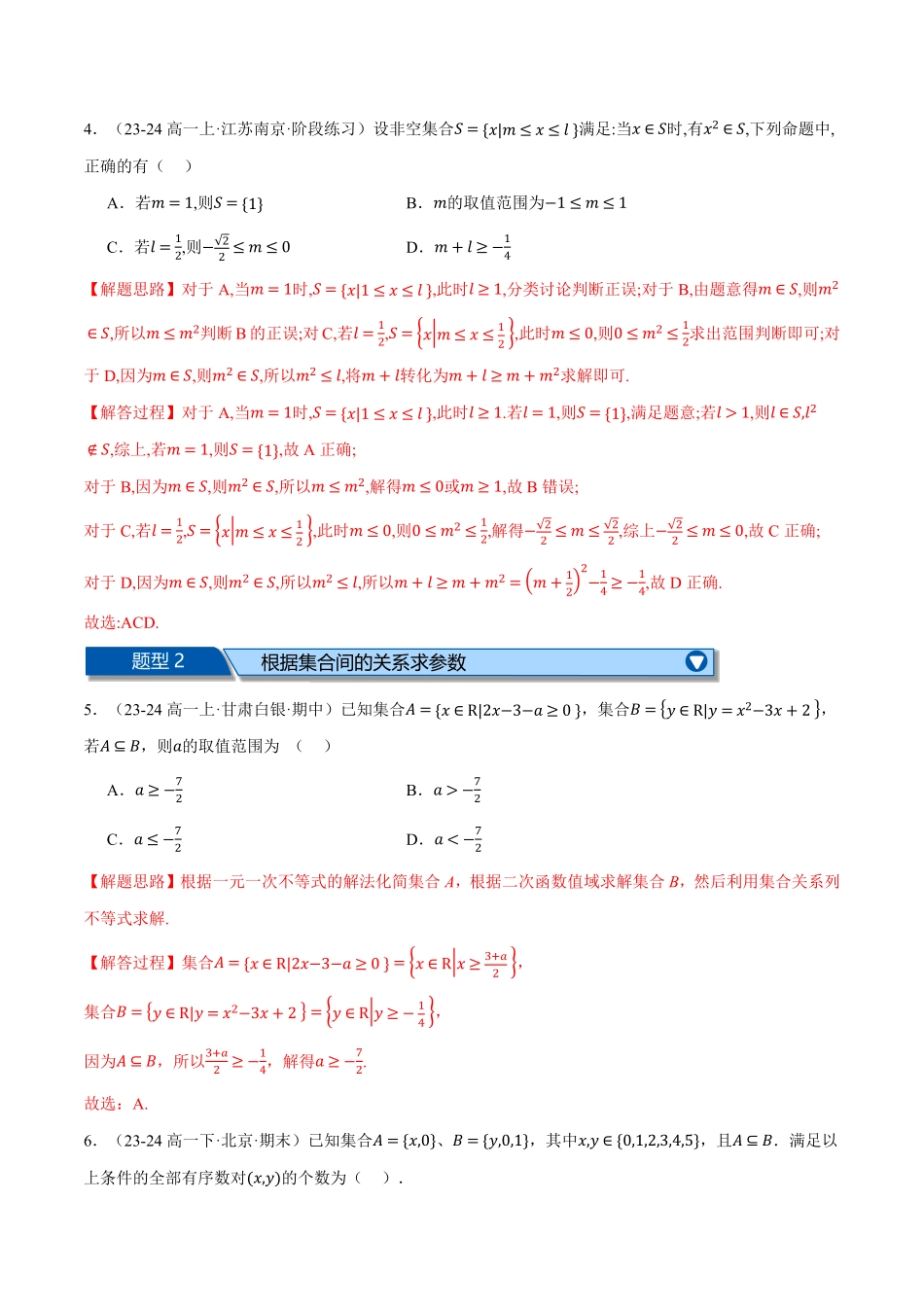 高一上学期期中复习选择题压轴题二十一大题型专练（解析版）-25学年高一数学举一反三系列（人教A版必修第一册）.pdf_第2页