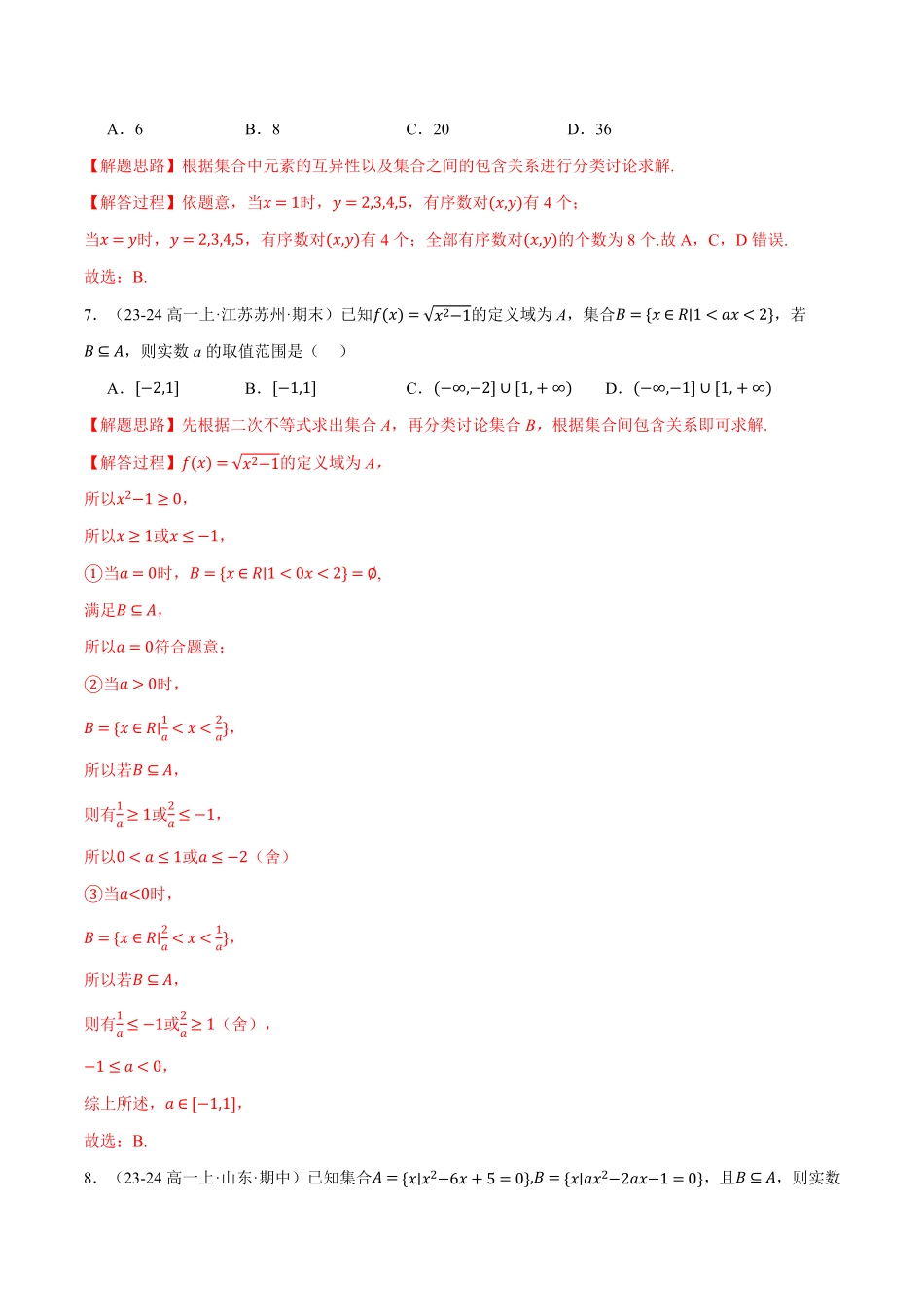 高一上学期期中复习选择题压轴题二十一大题型专练（解析版）-25学年高一数学举一反三系列（人教A版必修第一册）.pdf_第3页