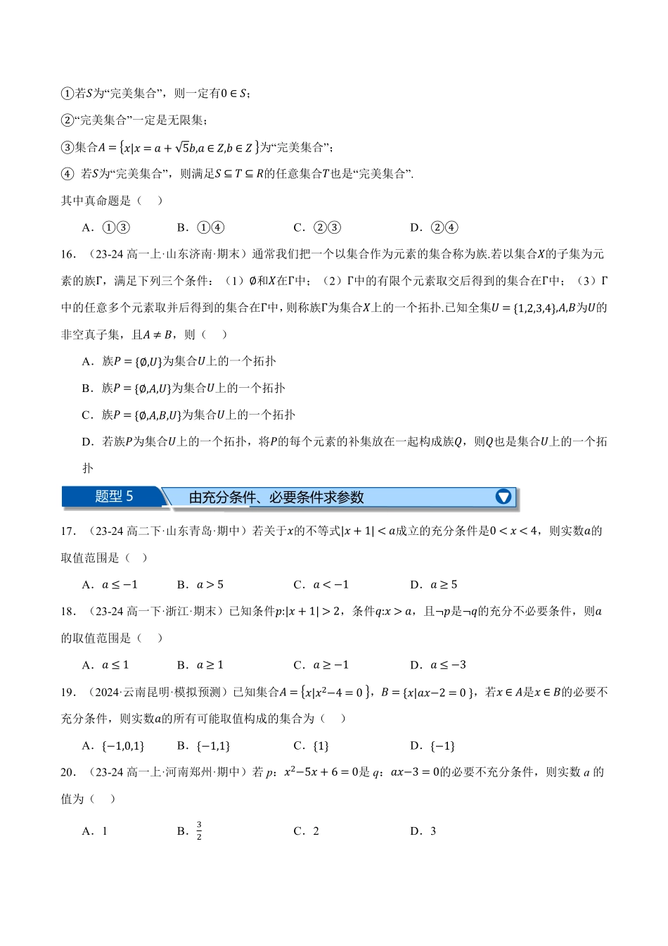 高一上学期期中复习选择题压轴题二十一大题型专练（原卷版）-25学年高一数学举一反三系列（人教A版必修第一册）.pdf_第3页
