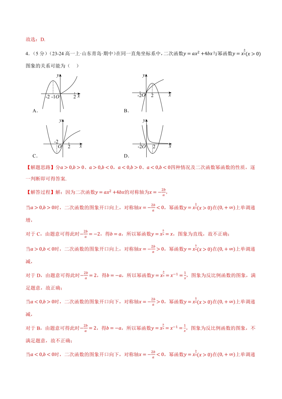 高一上学期期中数学试卷（提高篇）（解析版）-25学年高一数学举一反三系列（人教A版必修第一册）.pdf_第2页