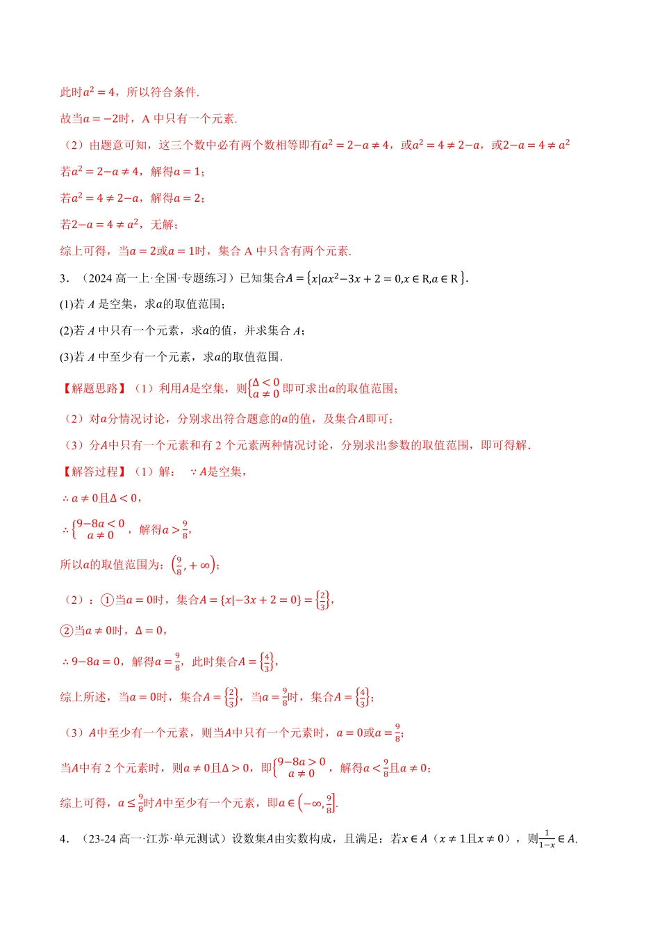 高一数学上学期第一次月考解答题压轴题十七大题型专练（解析版）-25学年高一数学举一反三系列（人教A版必修第一册）.pdf_第2页