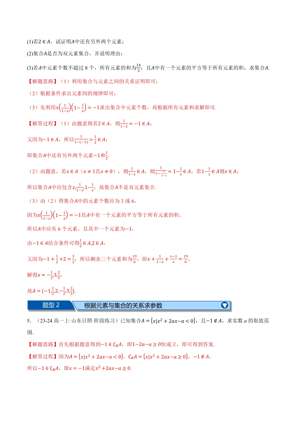高一数学上学期第一次月考解答题压轴题十七大题型专练（解析版）-25学年高一数学举一反三系列（人教A版必修第一册）.pdf_第3页