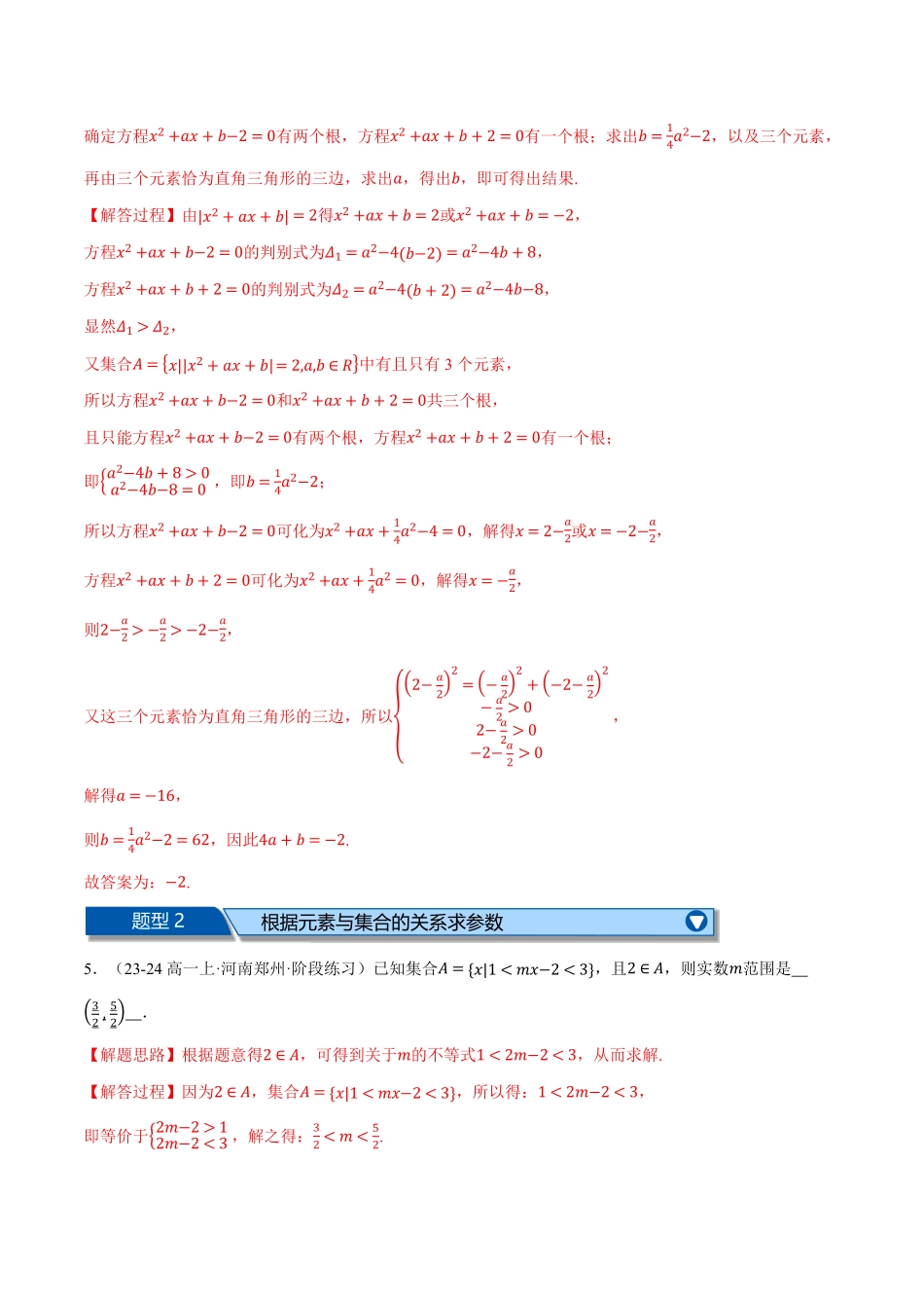 高一数学上学期第一次月考填空题压轴题十五大题型专练（解析版）-25学年高一数学举一反三系列（人教A版必修第一册）.pdf_第2页