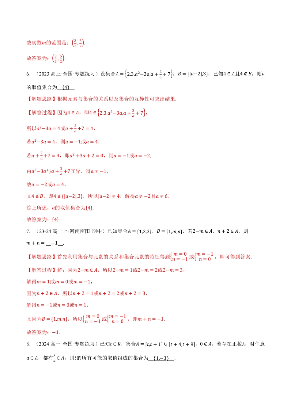 高一数学上学期第一次月考填空题压轴题十五大题型专练（解析版）-25学年高一数学举一反三系列（人教A版必修第一册）.pdf_第3页