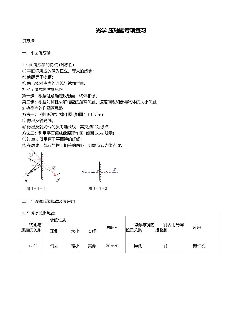 光学-2025《物理中考复习压轴题专项复习学案》.docx_第1页
