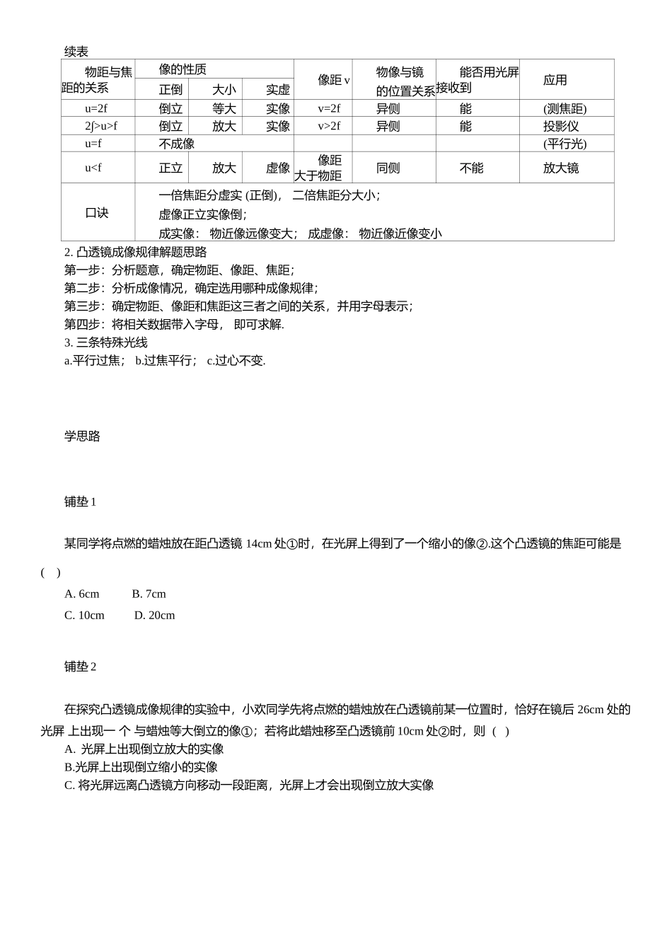 光学-2025《物理中考复习压轴题专项复习学案》.docx_第2页