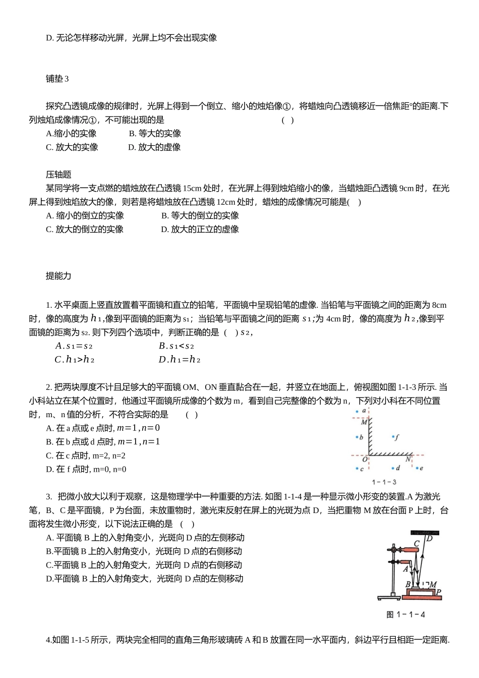 光学-2025《物理中考复习压轴题专项复习学案》.docx_第3页