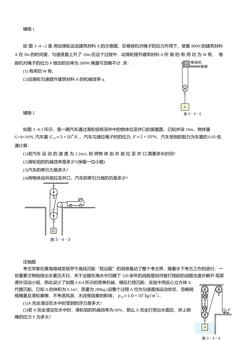 机械及其效率-2025《物理中考复习压轴题专项复习学案》.docx_第2页