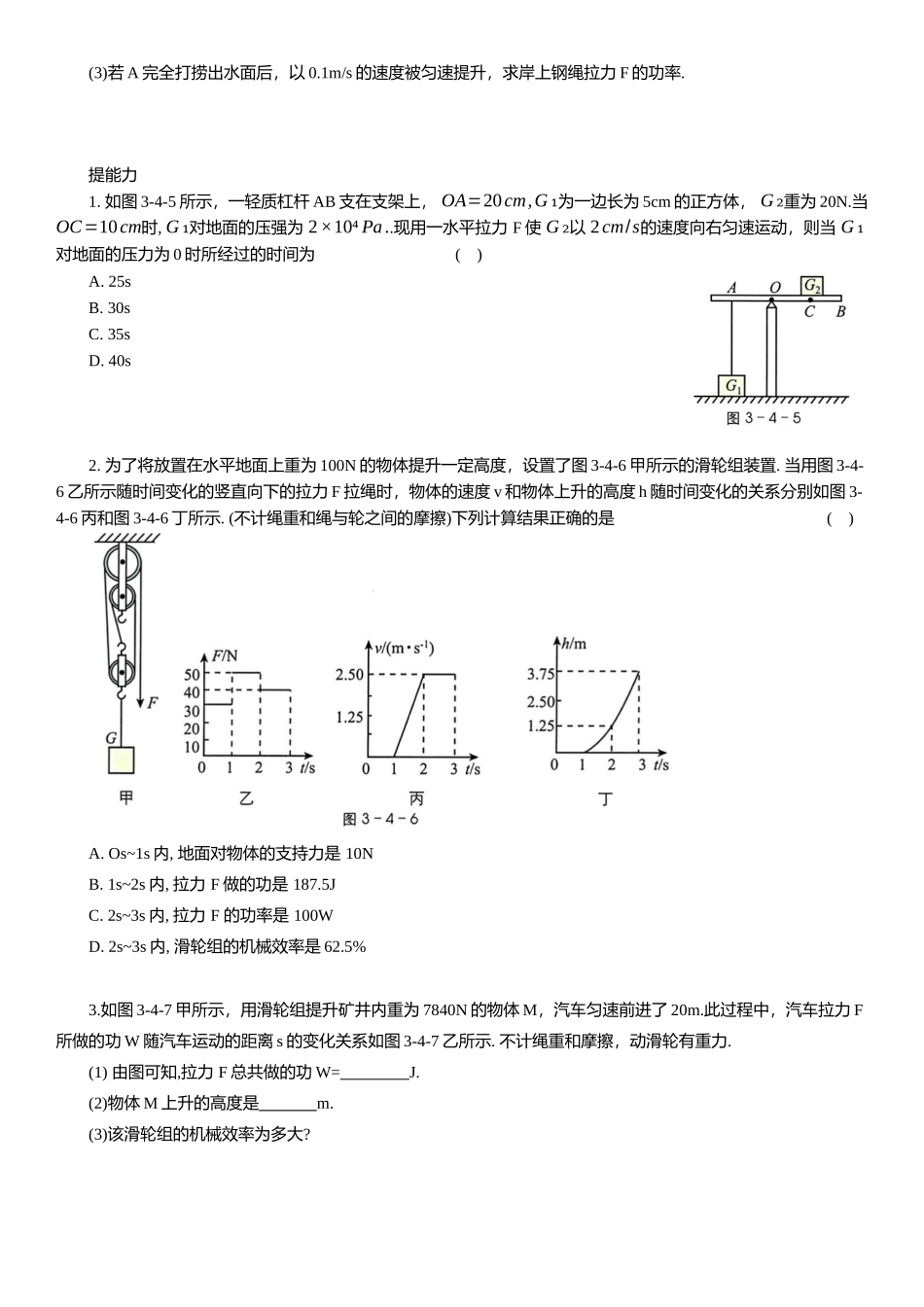 机械及其效率-2025《物理中考复习压轴题专项复习学案》.docx_第3页
