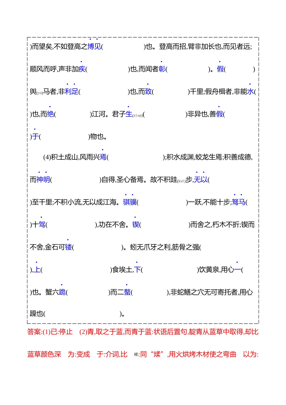 基础知识手册-【强基版】26版语文高中复习方略.docx_第2页