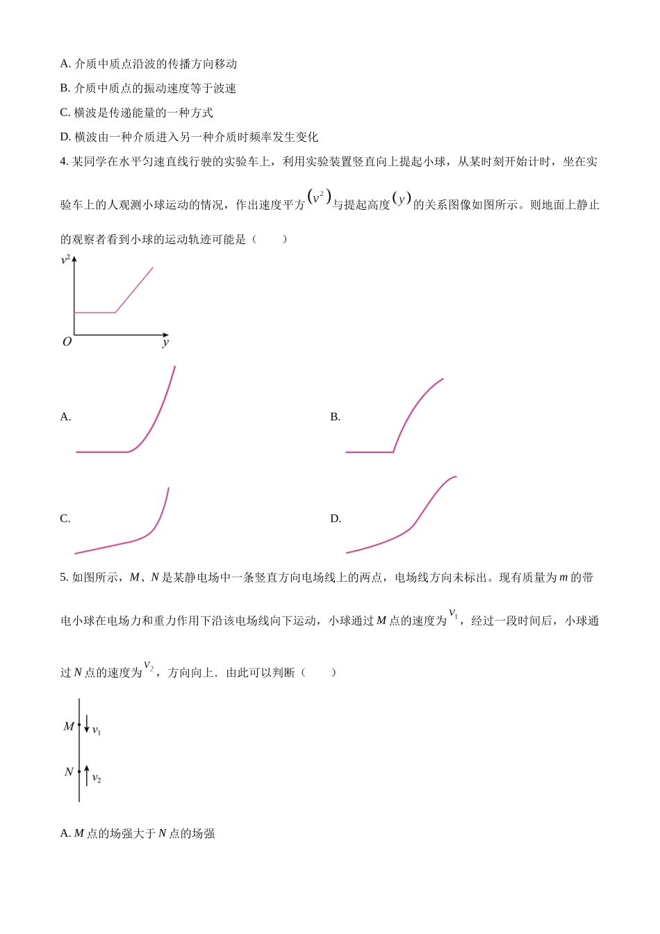 精品解析：2024年1月安徽省普通高等学校招生考试适应性测试物理试题（原卷版）.docx_第2页