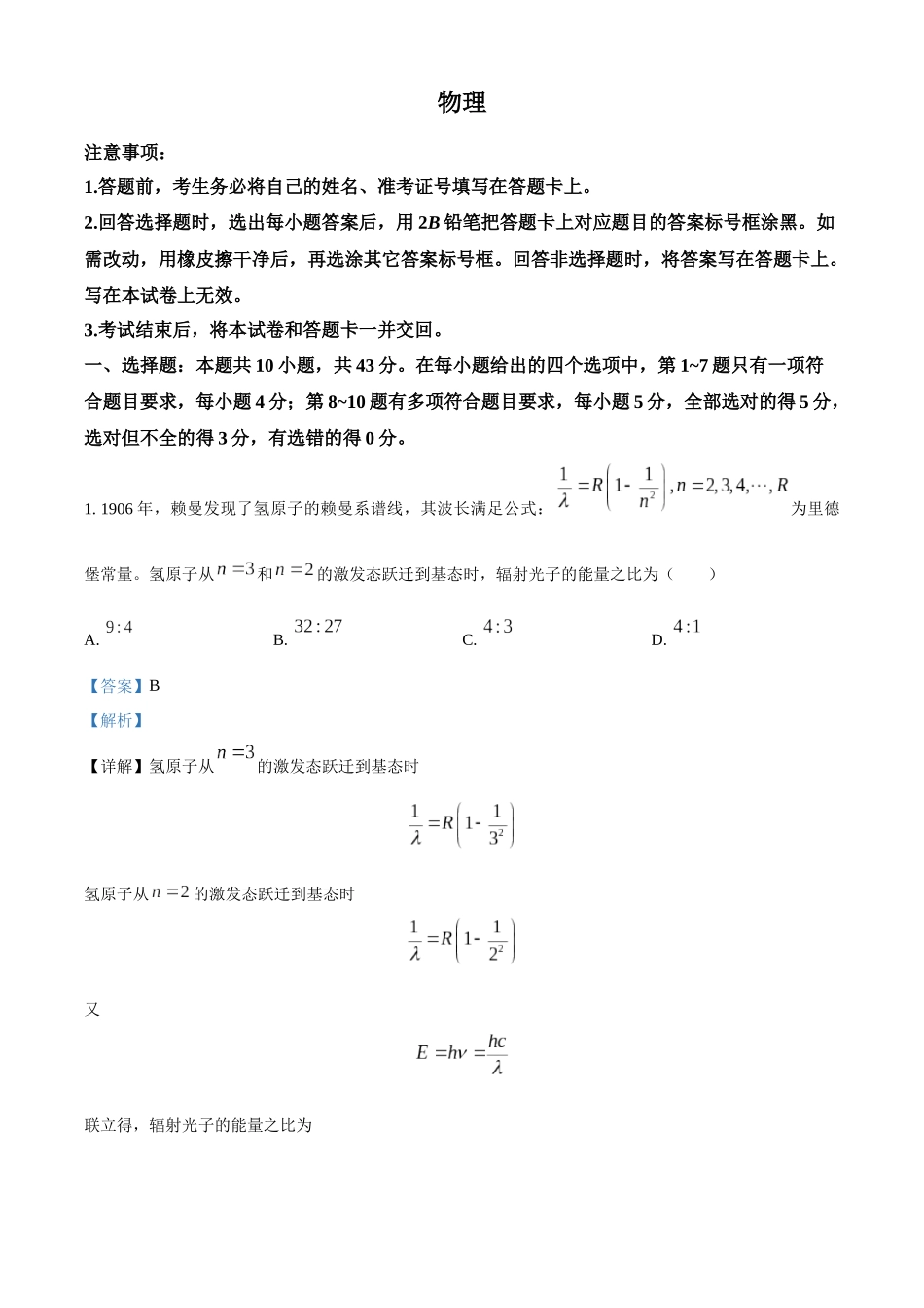 精品解析：2024年1月甘肃省普通高等学校招生考试适应性测试物理试题（解析版）.docx_第1页