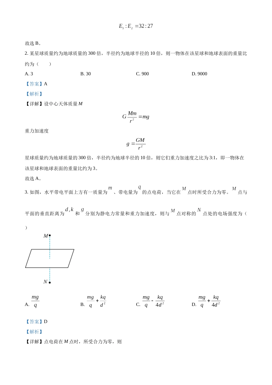 精品解析：2024年1月甘肃省普通高等学校招生考试适应性测试物理试题（解析版）.docx_第2页