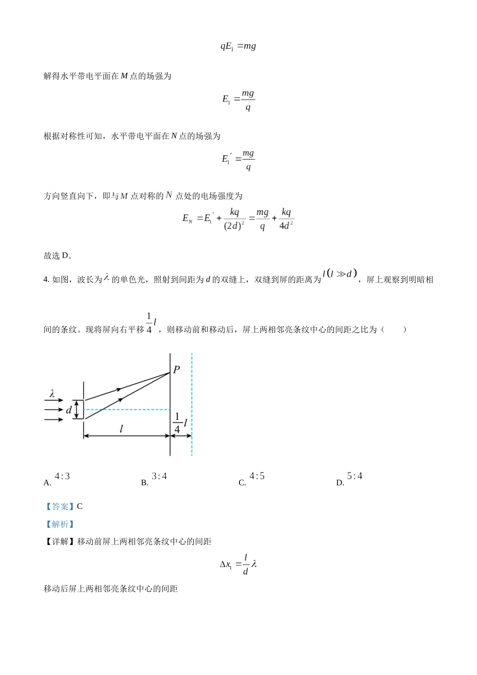 精品解析：2024年1月甘肃省普通高等学校招生考试适应性测试物理试题（解析版）.docx_第3页