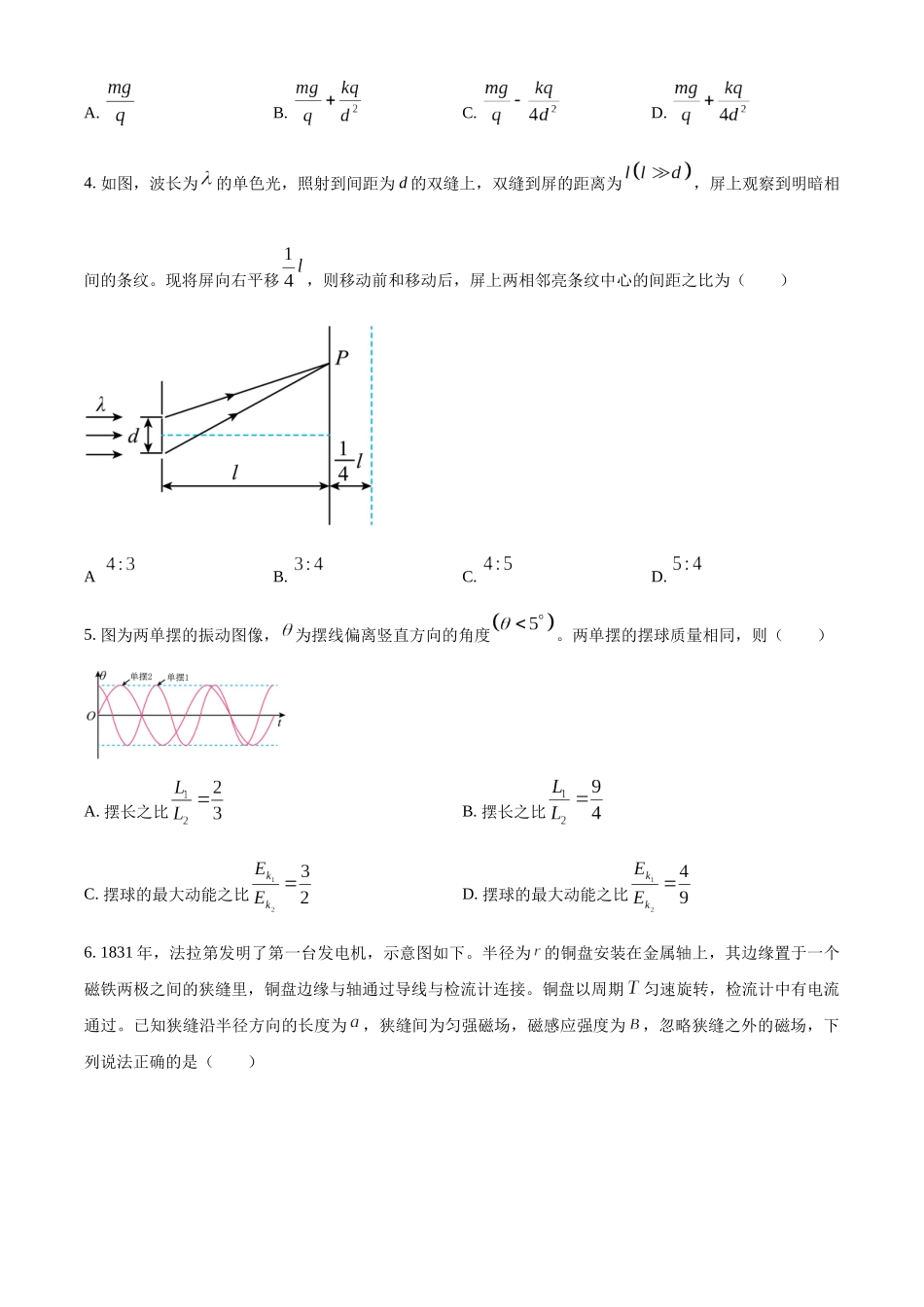精品解析：2024年1月甘肃省普通高等学校招生考试适应性测试物理试题（原卷版）.docx_第2页