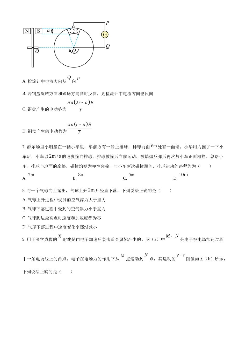 精品解析：2024年1月甘肃省普通高等学校招生考试适应性测试物理试题（原卷版）.docx_第3页