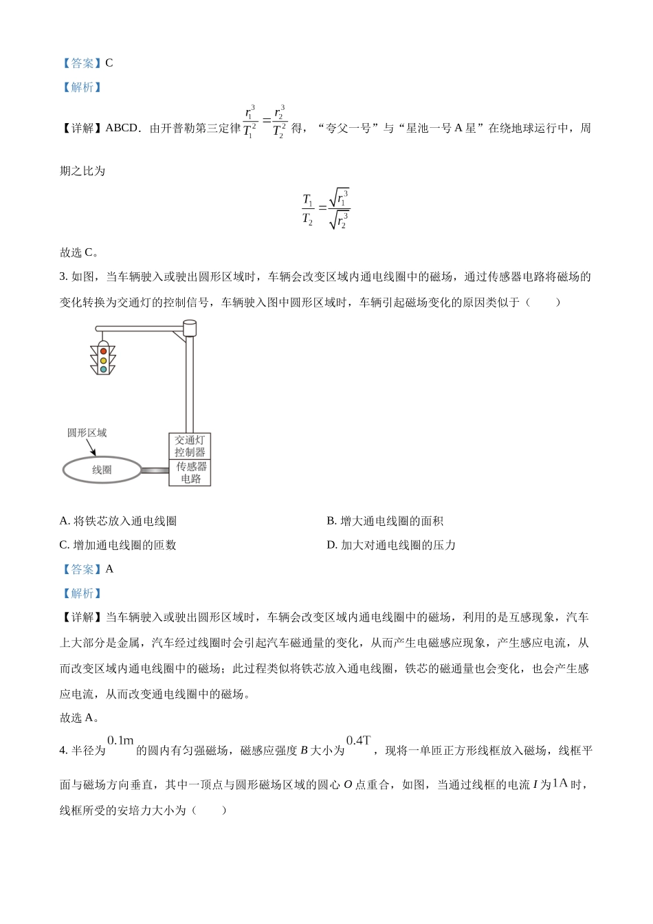 精品解析：2024年1月广西普通高等学校招生考试适应性测试物理试题（解析版）.docx_第2页
