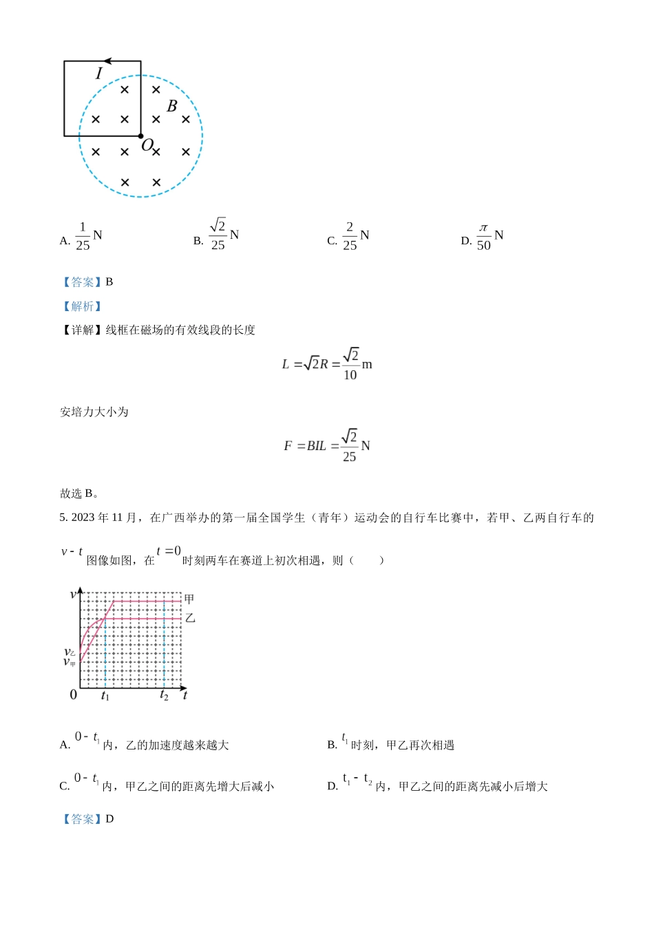 精品解析：2024年1月广西普通高等学校招生考试适应性测试物理试题（解析版）.docx_第3页