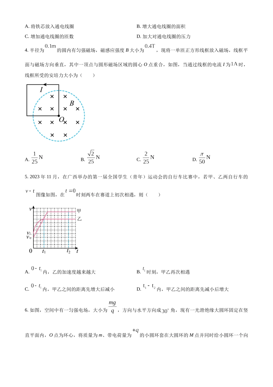 精品解析：2024年1月广西普通高等学校招生考试适应性测试物理试题（原卷版）.docx_第2页