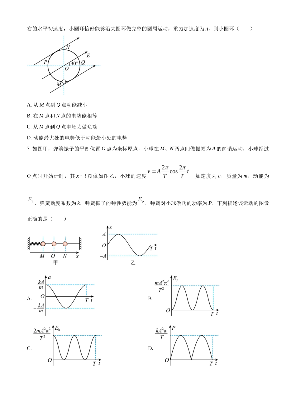 精品解析：2024年1月广西普通高等学校招生考试适应性测试物理试题（原卷版）.docx_第3页