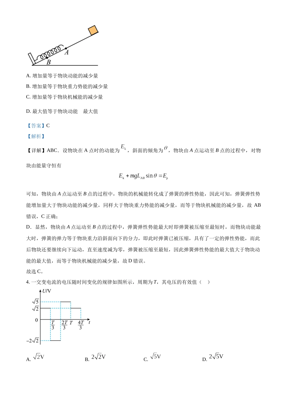 精品解析：2024年1月贵州省普通高等学校招生考试适应性测试物理试题（解析版）.docx_第3页