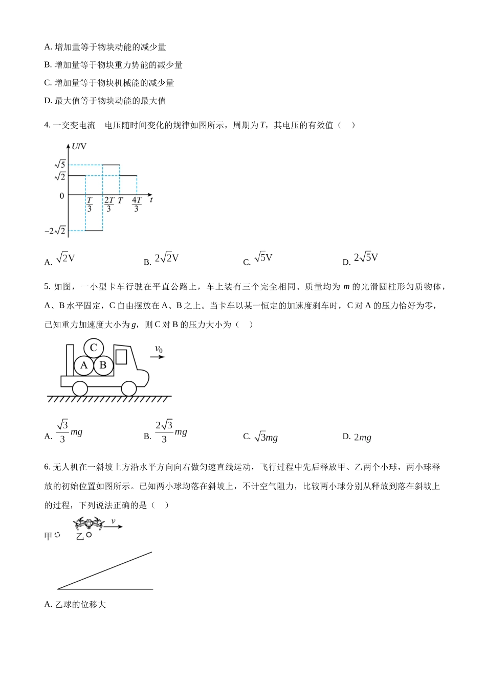 精品解析：2024年1月贵州省普通高等学校招生考试适应性测试物理试题（原卷版）.docx_第2页