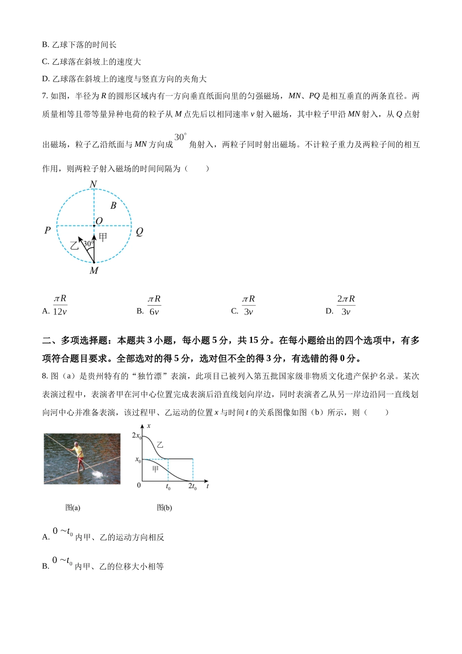 精品解析：2024年1月贵州省普通高等学校招生考试适应性测试物理试题（原卷版）.docx_第3页