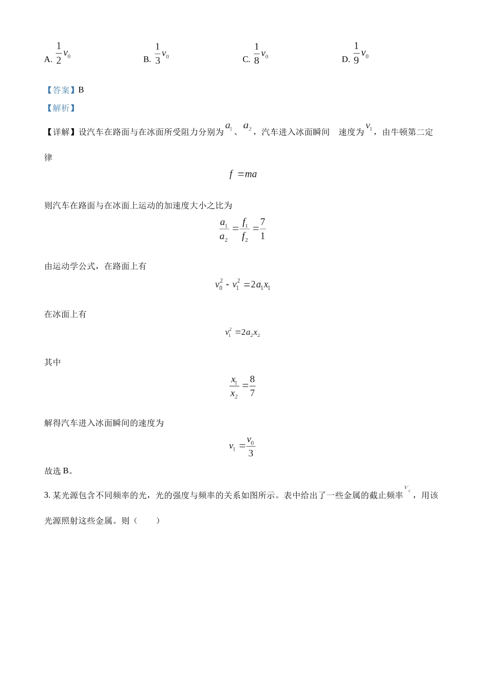 精品解析：2024年1月河南省普通高等学校招生考试适应性测试物理试题（解析版）.docx_第2页