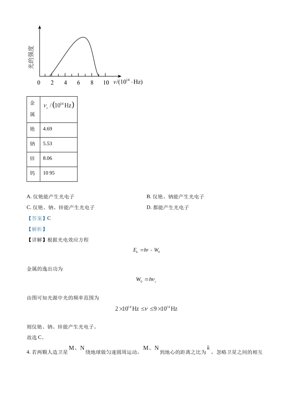 精品解析：2024年1月河南省普通高等学校招生考试适应性测试物理试题（解析版）.docx_第3页