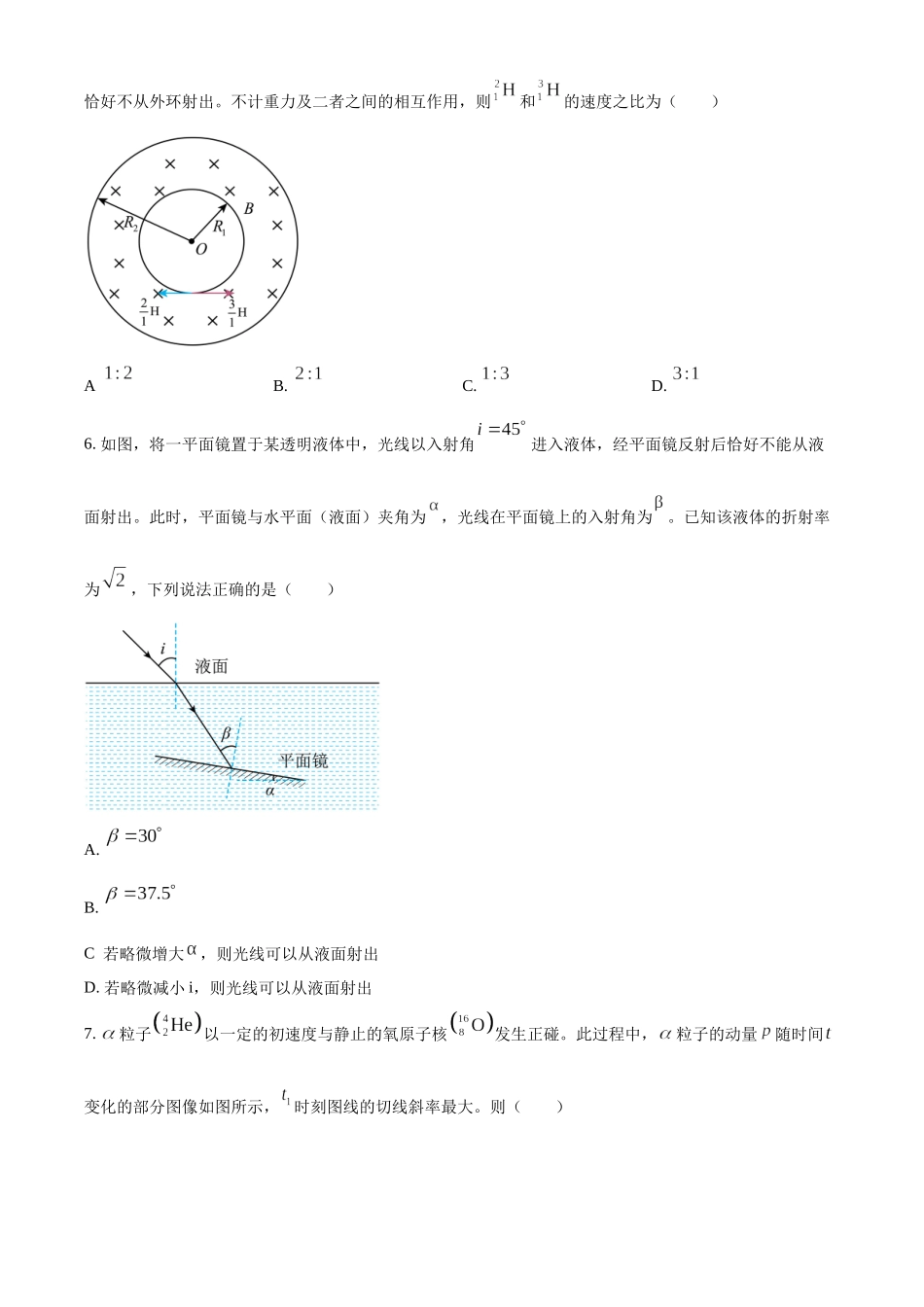 精品解析：2024年1月河南省普通高等学校招生考试适应性测试物理试题（原卷版）.docx_第3页
