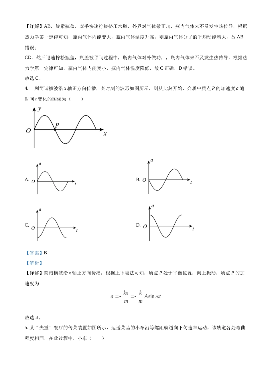 精品解析：2024年1月吉林省普通高等学校招生考试适应性测试物理试题（解析版）.docx_第3页