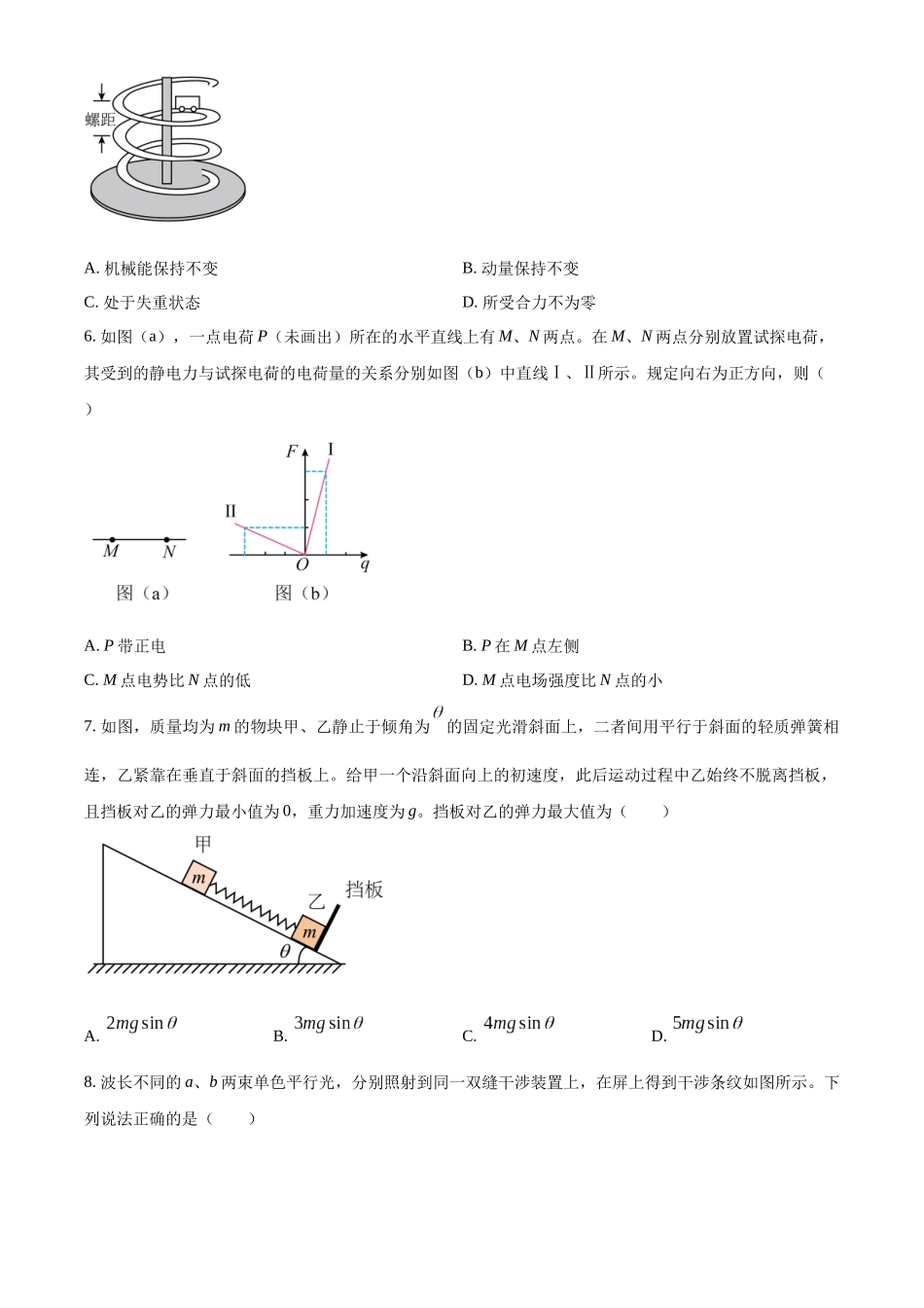 精品解析：2024年1月吉林省普通高等学校招生考试适应性测试物理试题（原卷版）.docx_第3页