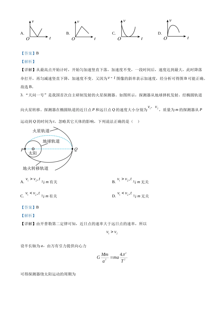 精品解析：2024年1月江西省普通高等学校招生考试适应性测试物理试题（解析版）.docx_第2页