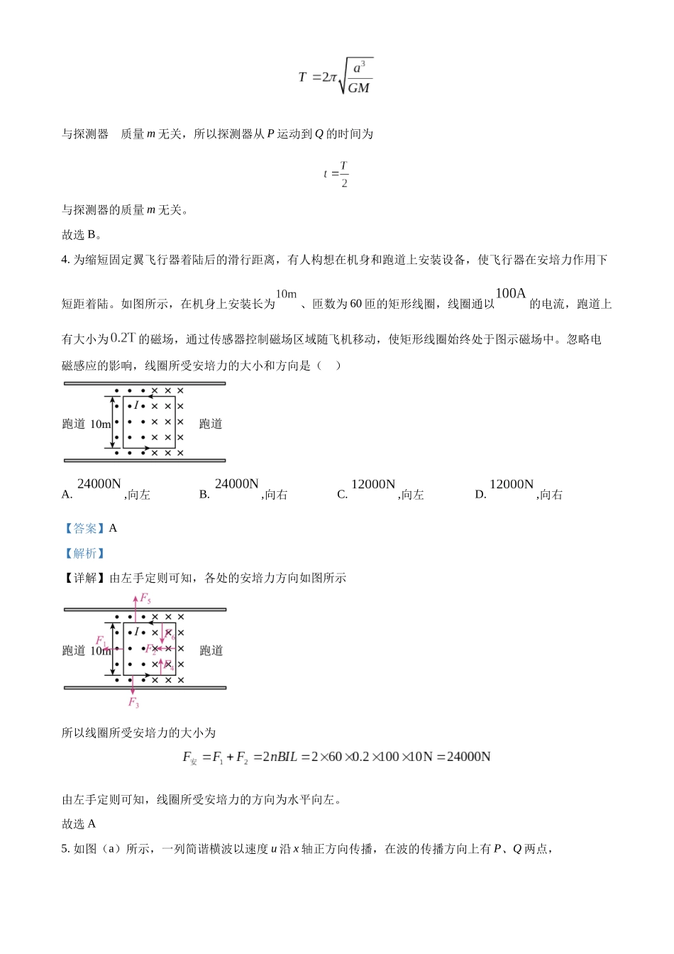 精品解析：2024年1月江西省普通高等学校招生考试适应性测试物理试题（解析版）.docx_第3页