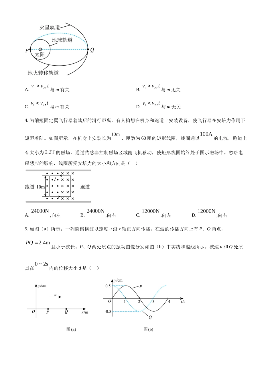 精品解析：2024年1月江西省普通高等学校招生考试适应性测试物理试题（原卷版）.docx_第2页
