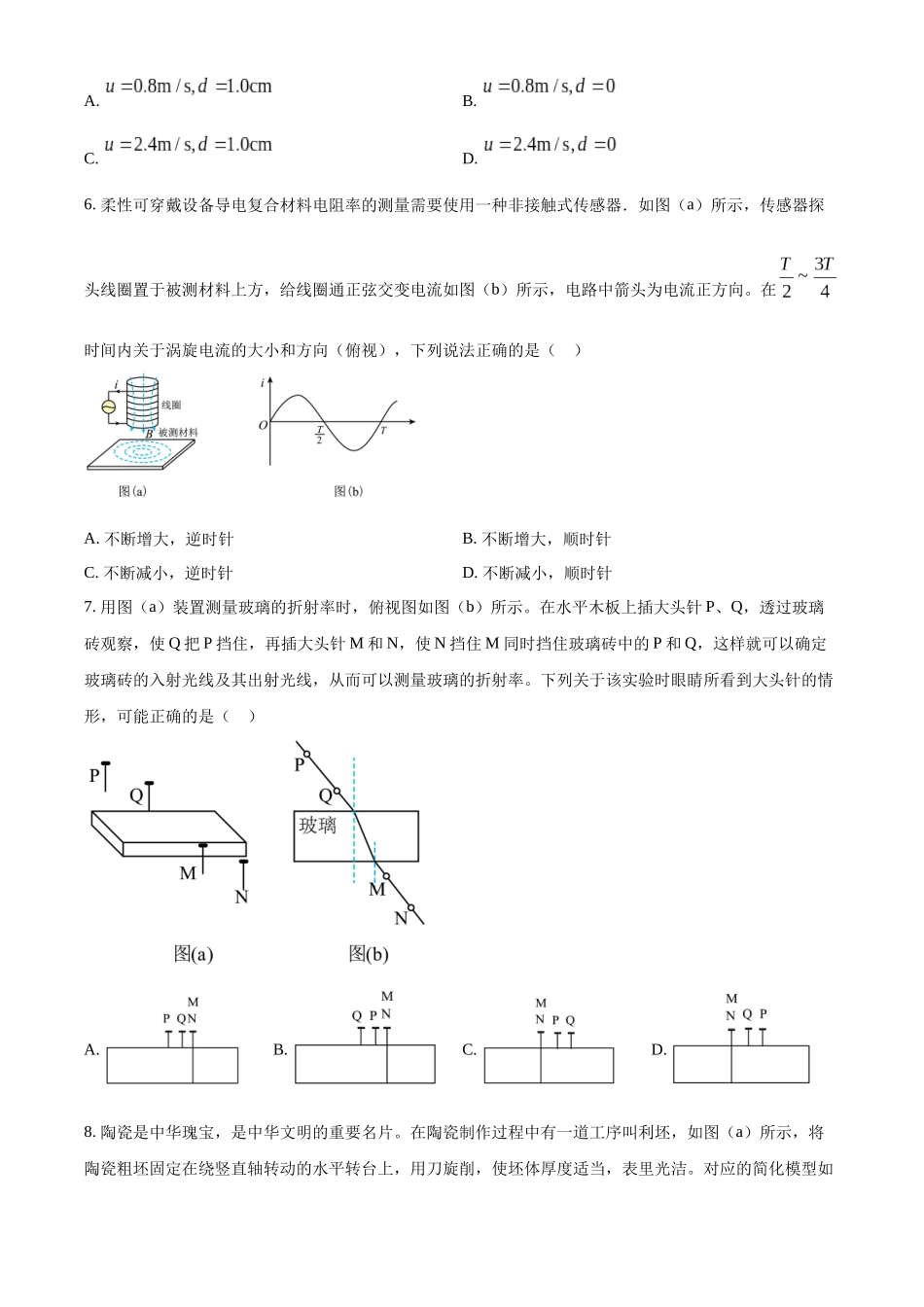 精品解析：2024年1月江西省普通高等学校招生考试适应性测试物理试题（原卷版）.docx_第3页
