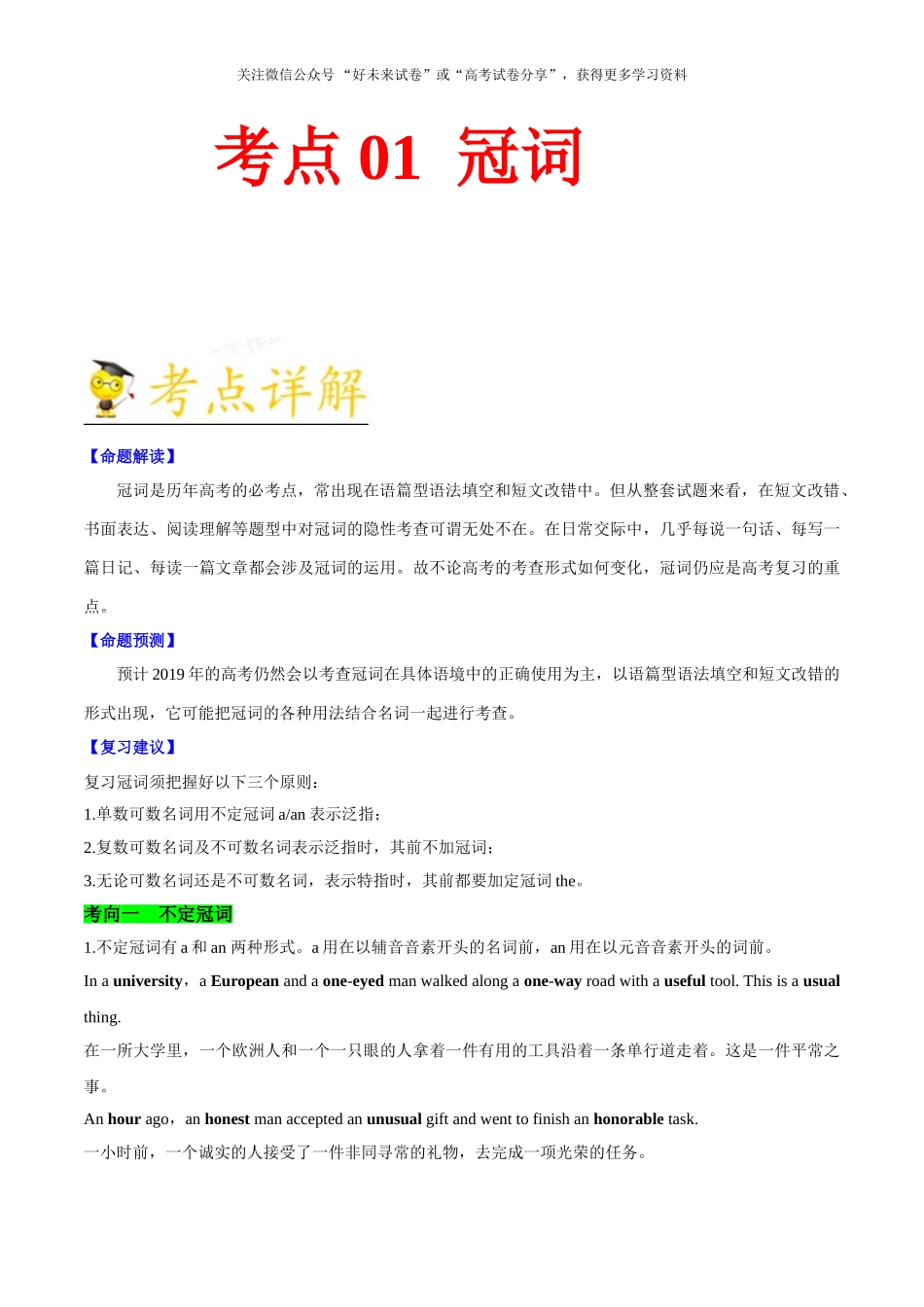 考点01 冠词-2025版考点一遍过高考英语.doc_第1页