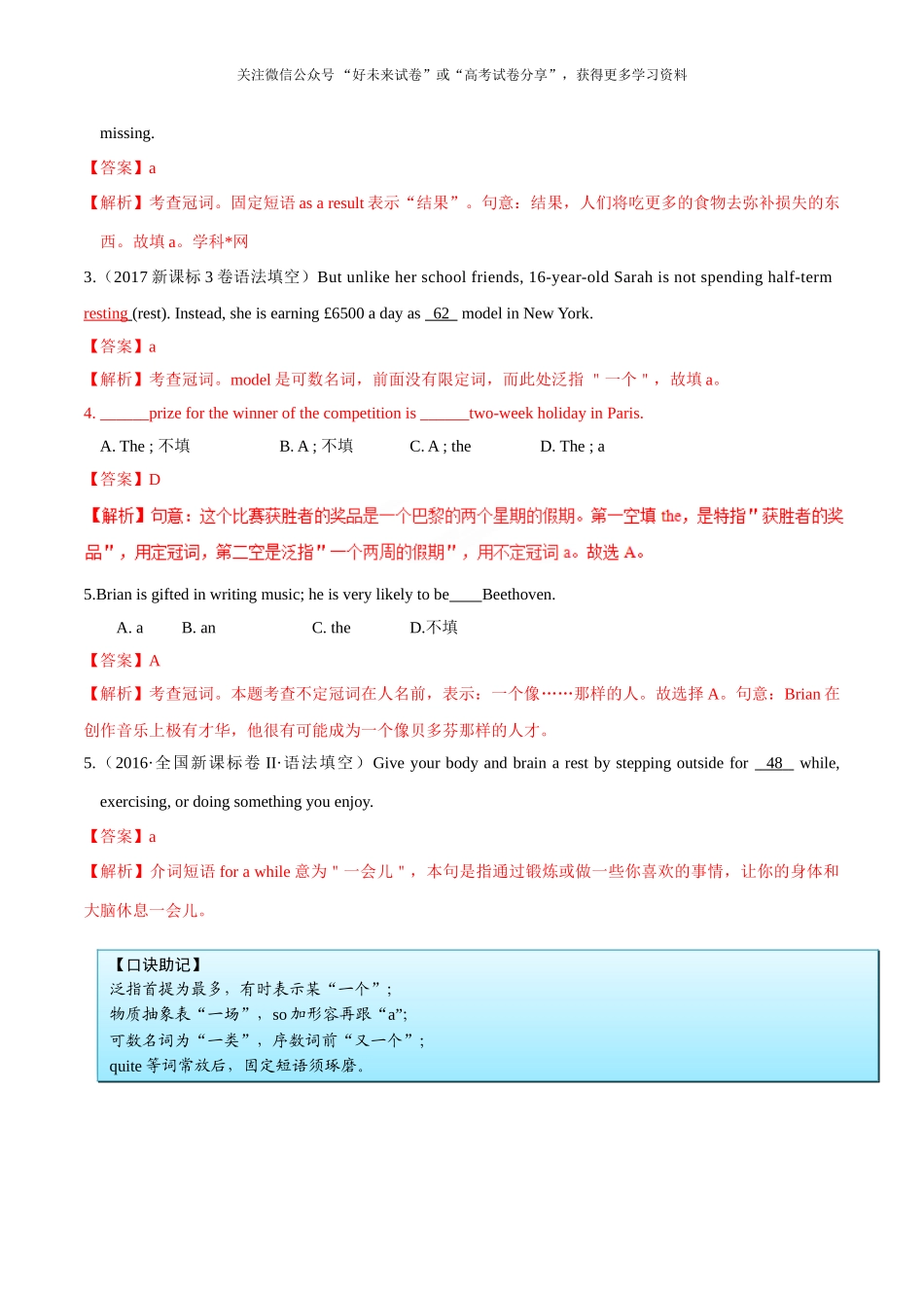 考点01 冠词-2025版考点一遍过高考英语.doc_第3页