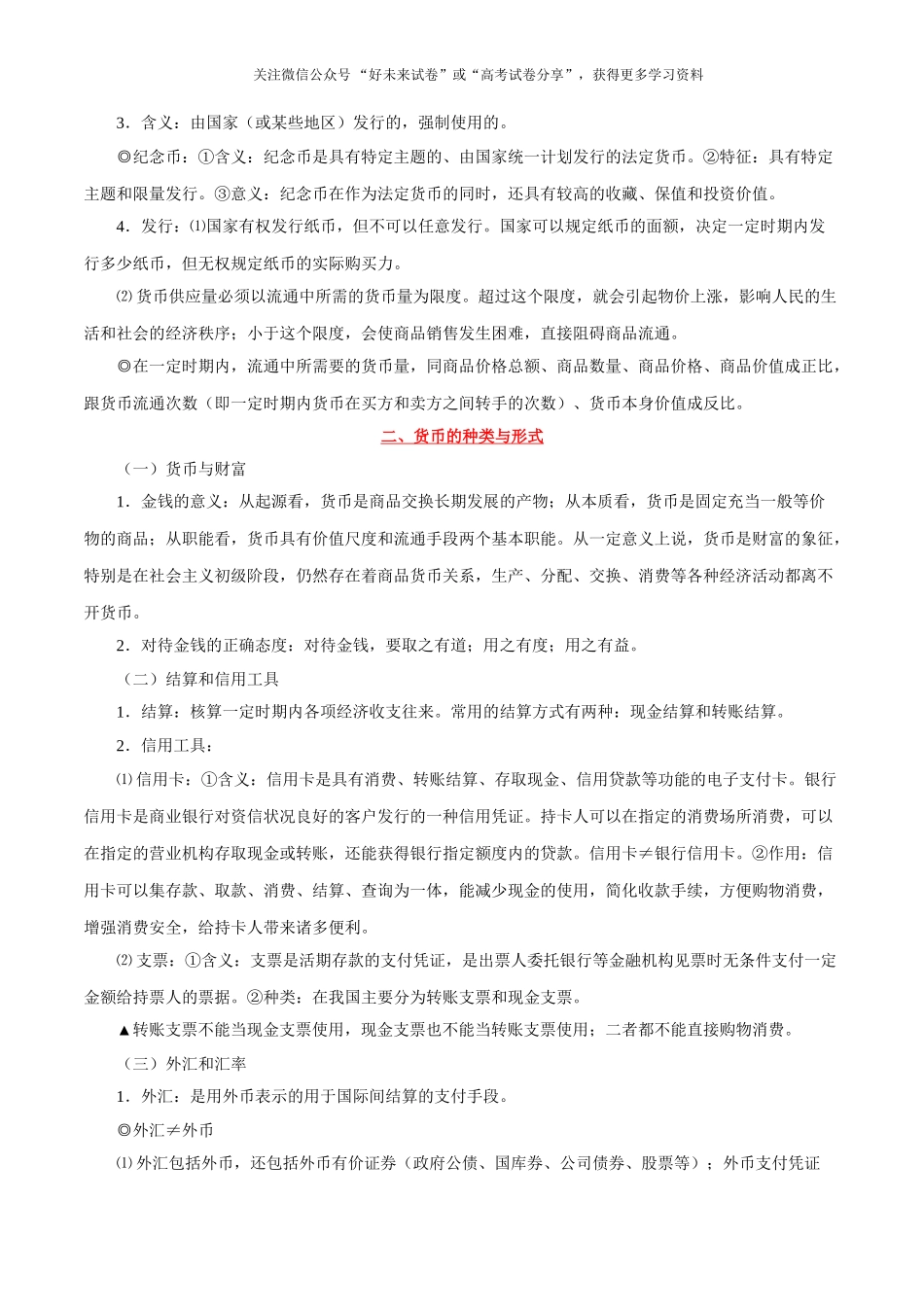 考点01 货币-2025版考点一遍过高考政治.doc_第2页