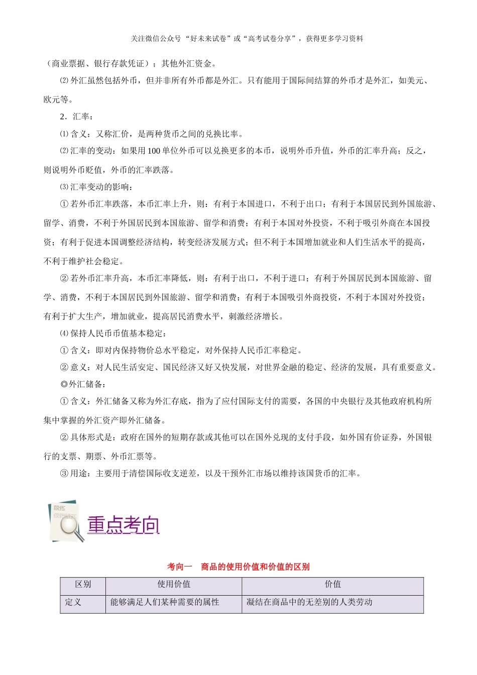 考点01 货币-2025版考点一遍过高考政治.doc_第3页