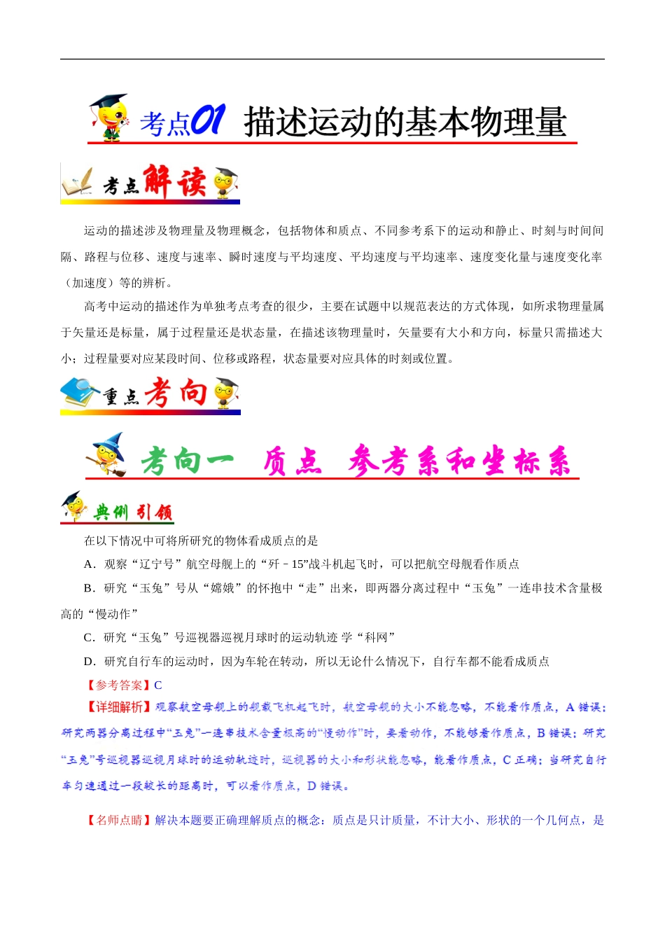 考点01 描述运动的基本物理量-2025版考点一遍过高考物理.doc_第1页