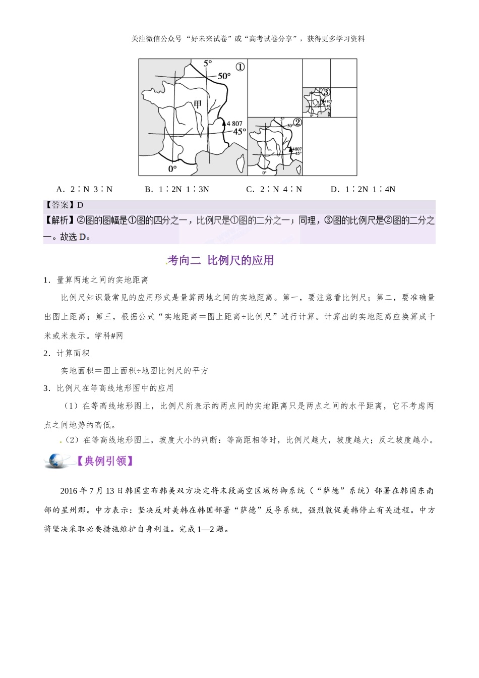 考点02 地图的三要素-2025版考点一遍过高考地理.doc_第3页