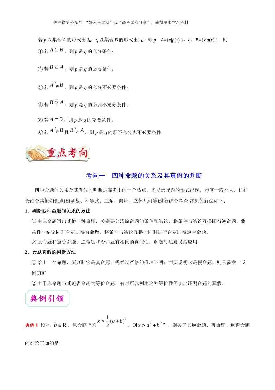 考点02 命题及其关系、充分条件与必要条件-2025版考点一遍过高考文科数学.docx_第3页
