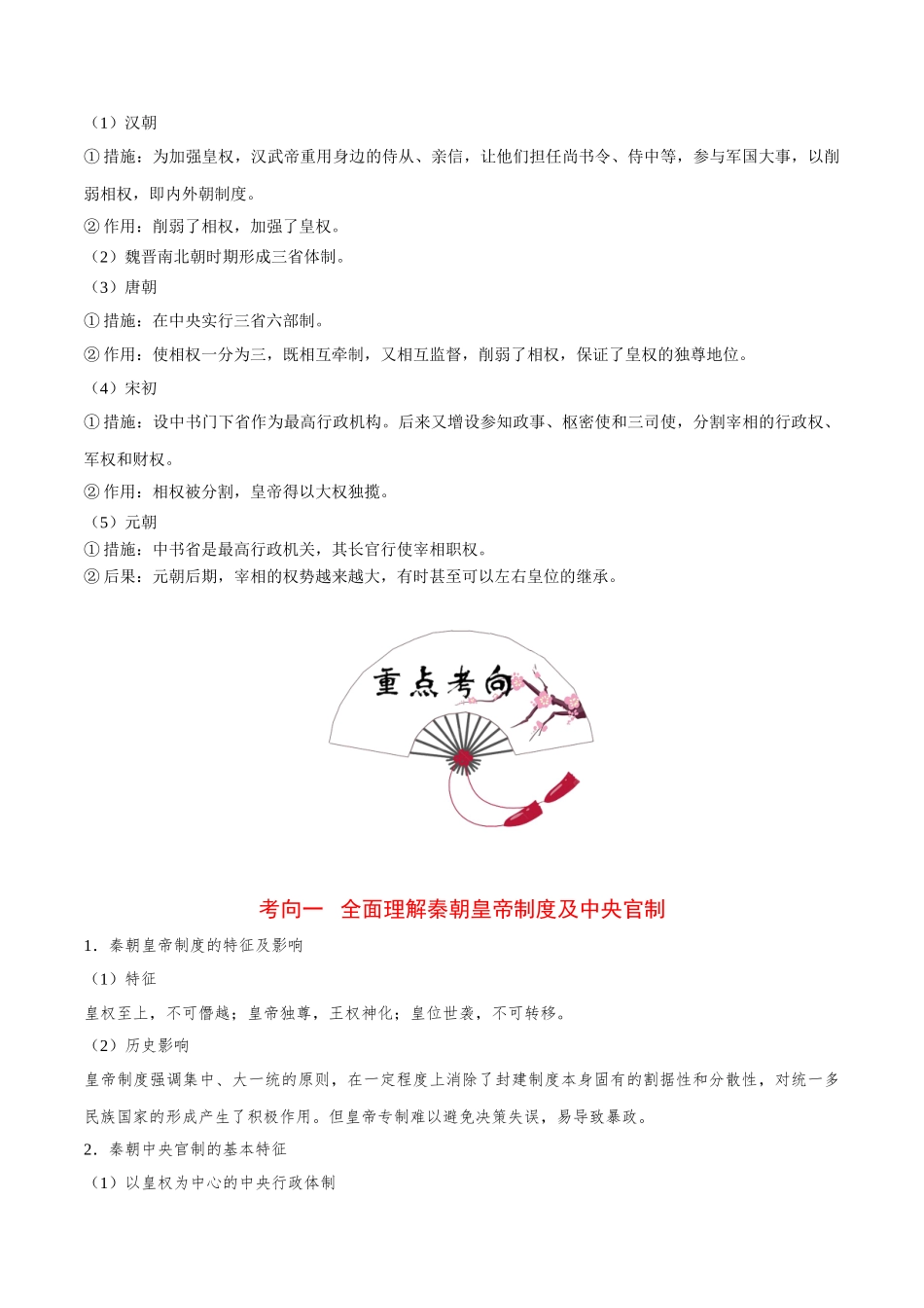 考点02 秦至元政治制度的演变-2025版考点一遍过高考历史.doc_第3页