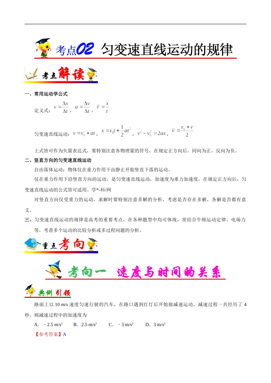 考点02 匀变速直线运动的规律-2025版考点一遍过高考物理.doc_第1页