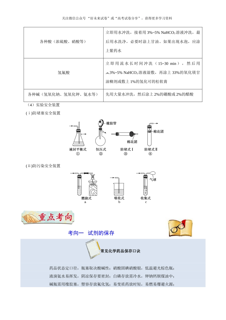 考点03 化学试剂的保存及实验安全-2025版考点一遍过高考化学.doc_第3页
